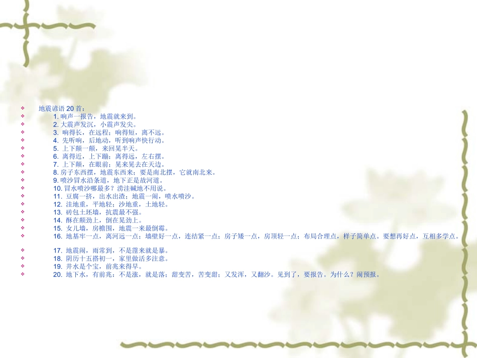 地震科普与防震减灾知识讲座_第2页