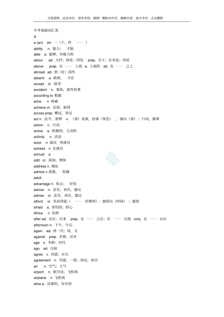 中考基础词汇表_第1页