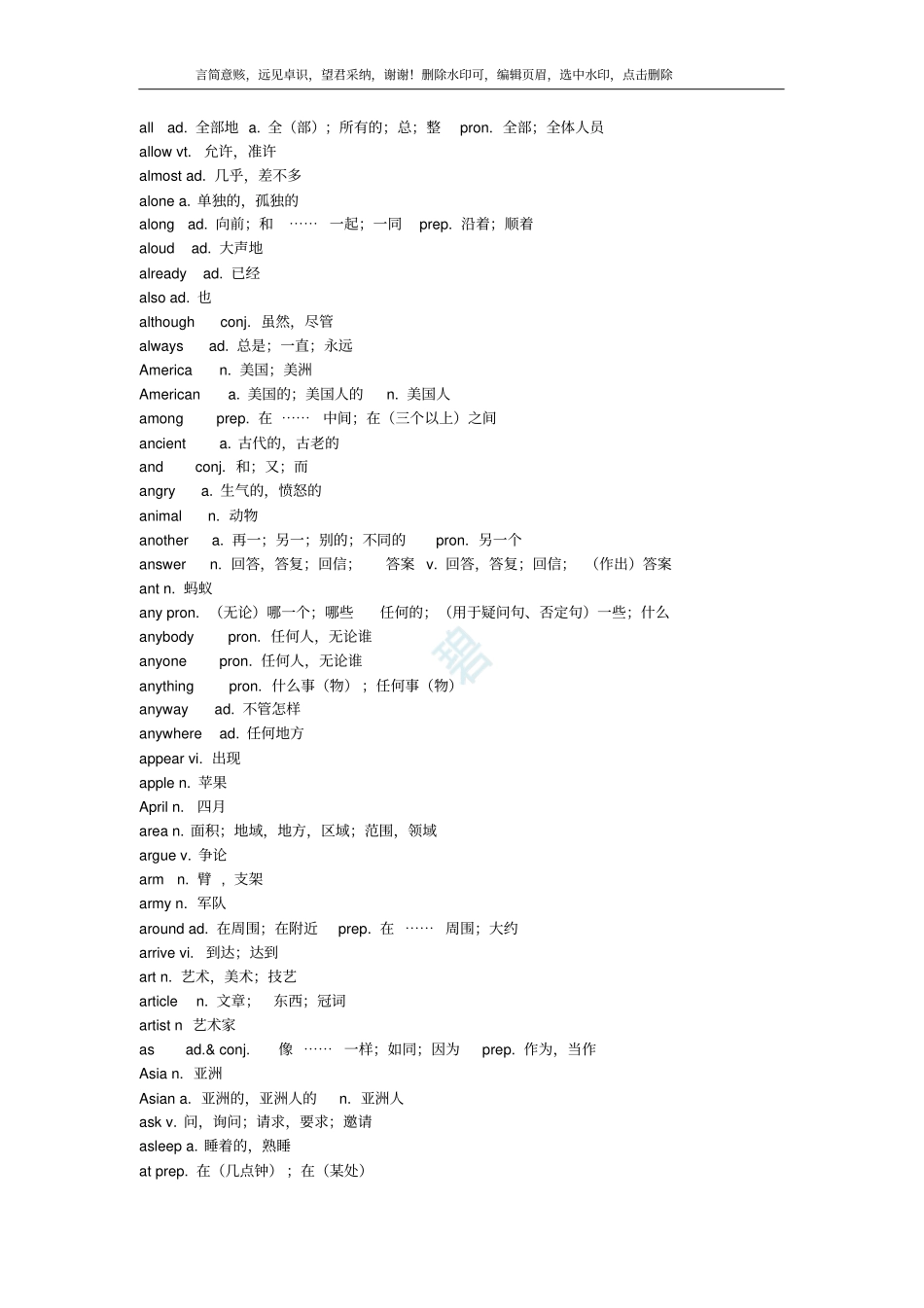 中考基础词汇表_第2页