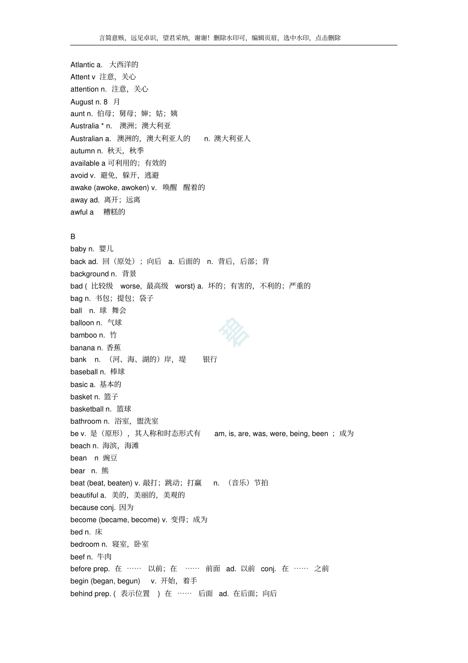 中考基础词汇表_第3页