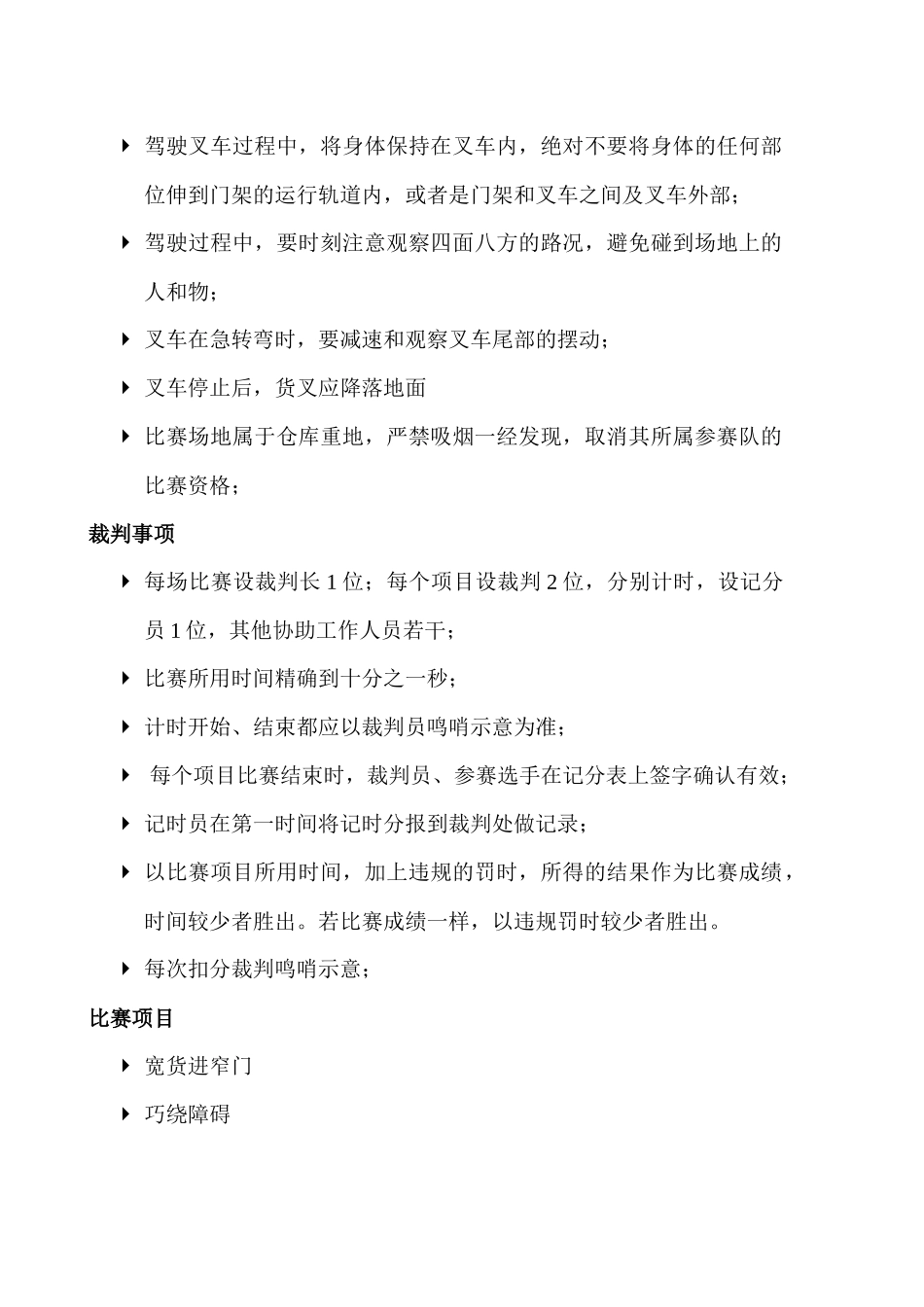 叉车技能比赛方案1_第2页