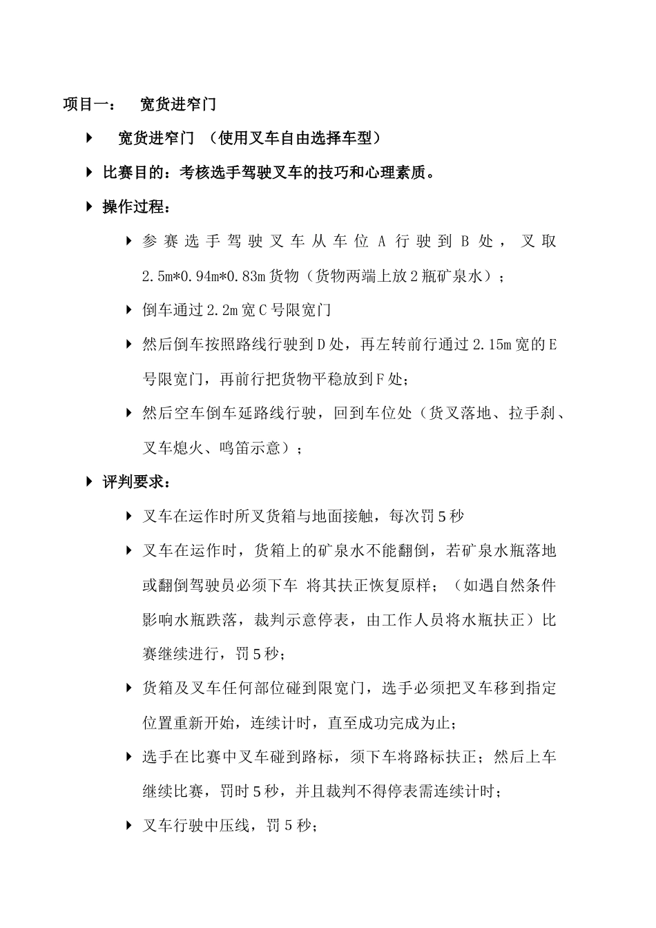 叉车技能比赛方案1_第3页