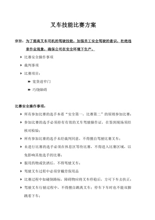 叉车技能比赛方案1