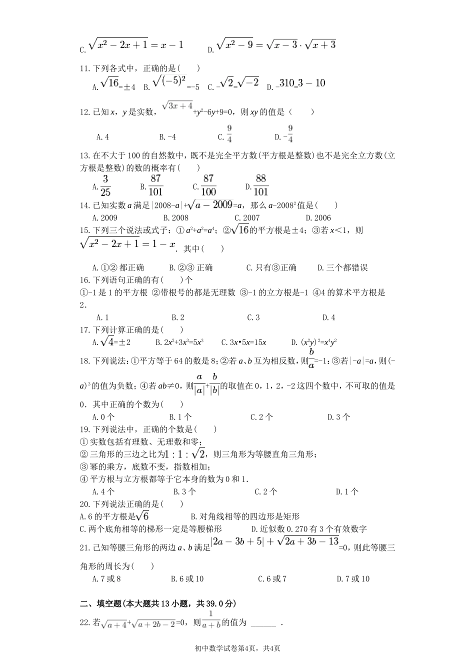 第三章《实数》复习与小结(湘教版)_第2页