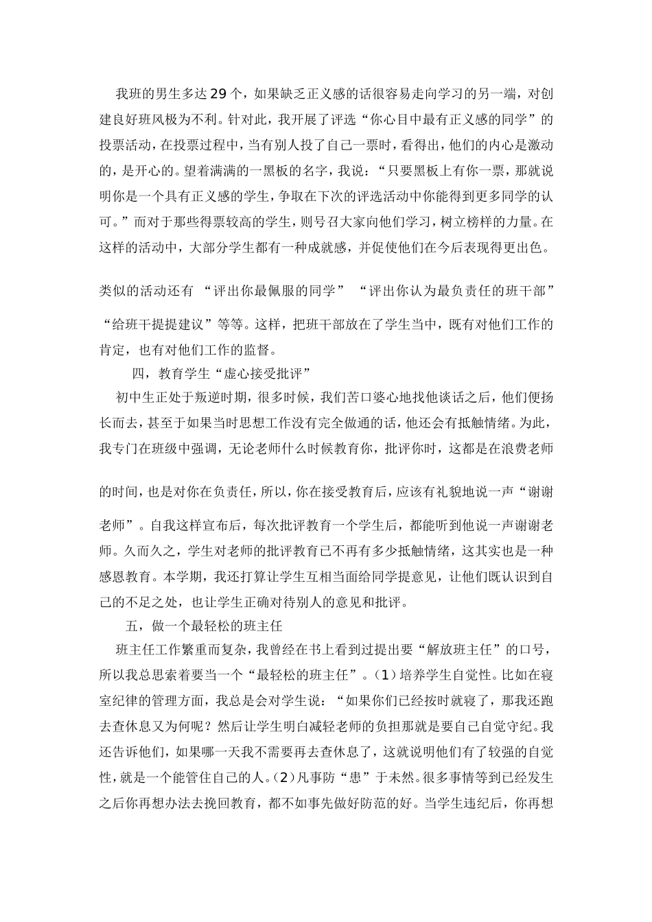 初中班主任经验交流发言稿_第2页