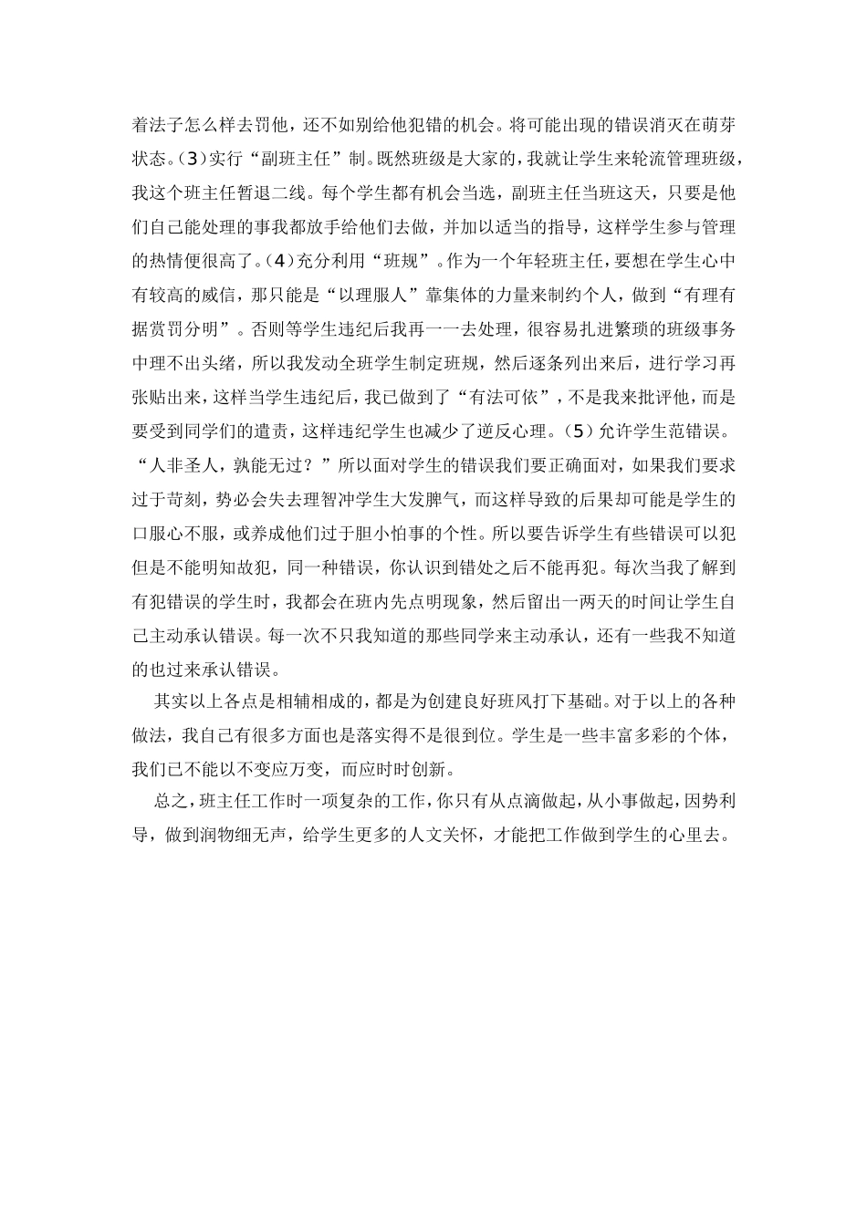 初中班主任经验交流发言稿_第3页