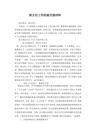 初中班主任经验交流发言稿