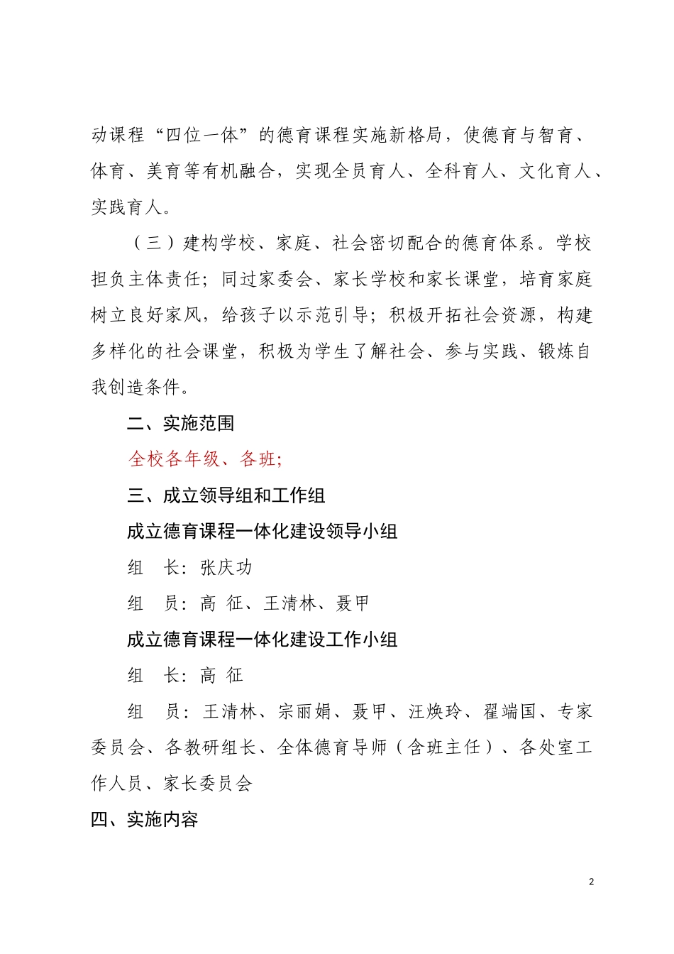 德育课程一体化实施方案_第2页