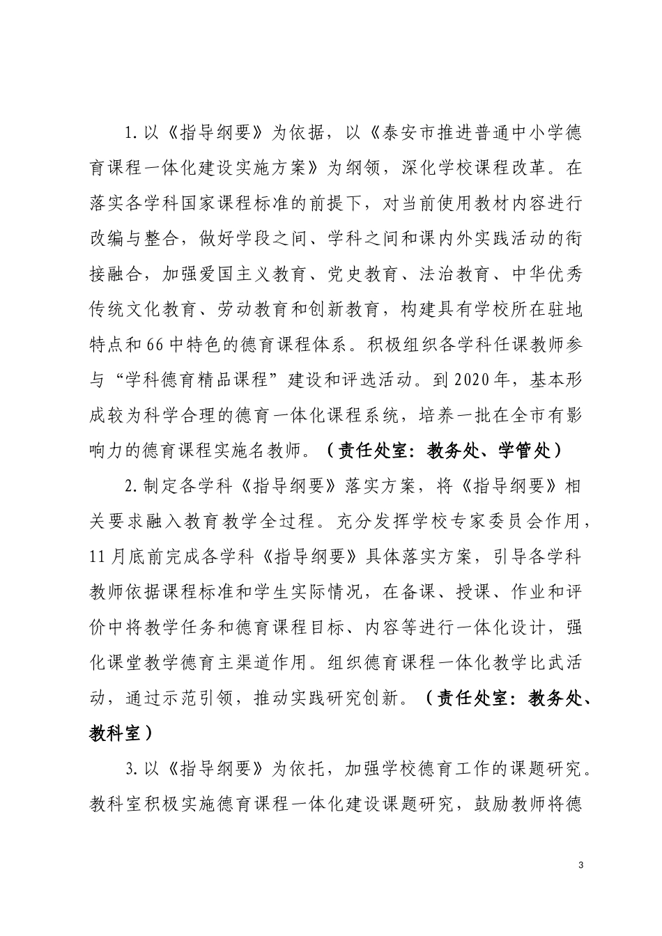 德育课程一体化实施方案_第3页