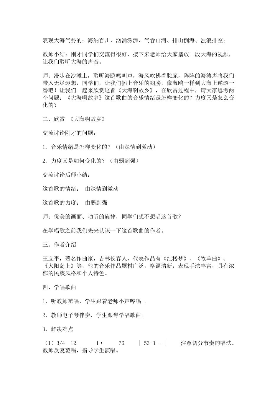 大海啊故乡一音乐教案_第2页