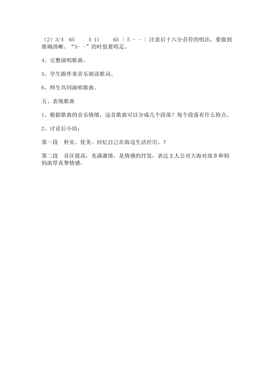 大海啊故乡一音乐教案_第3页