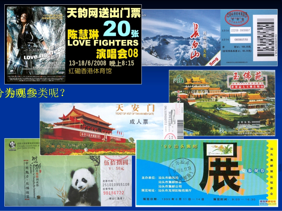 参观券的设计_第2页