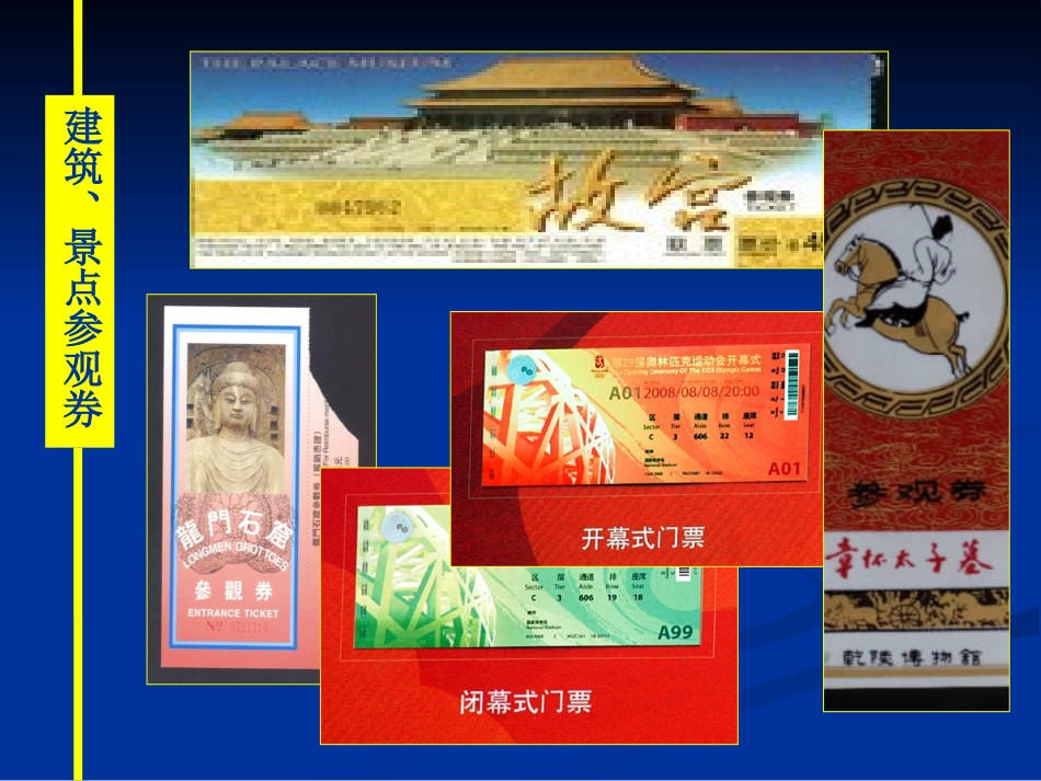 参观券的设计_第3页