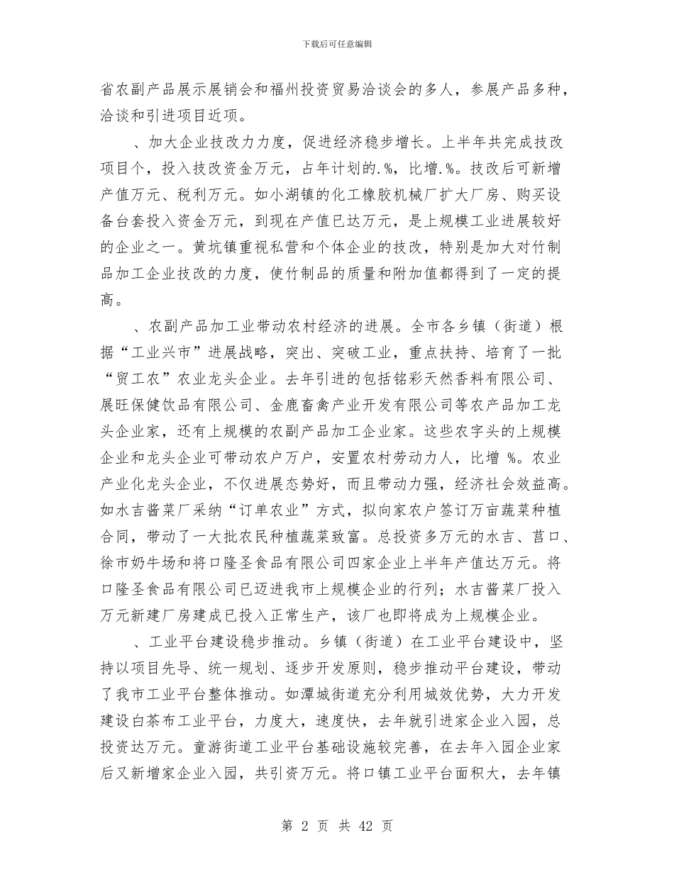 乡镇某年上半年安全生产工作总结与乡镇某年安全生产工作总结(多篇范文)汇编_第2页
