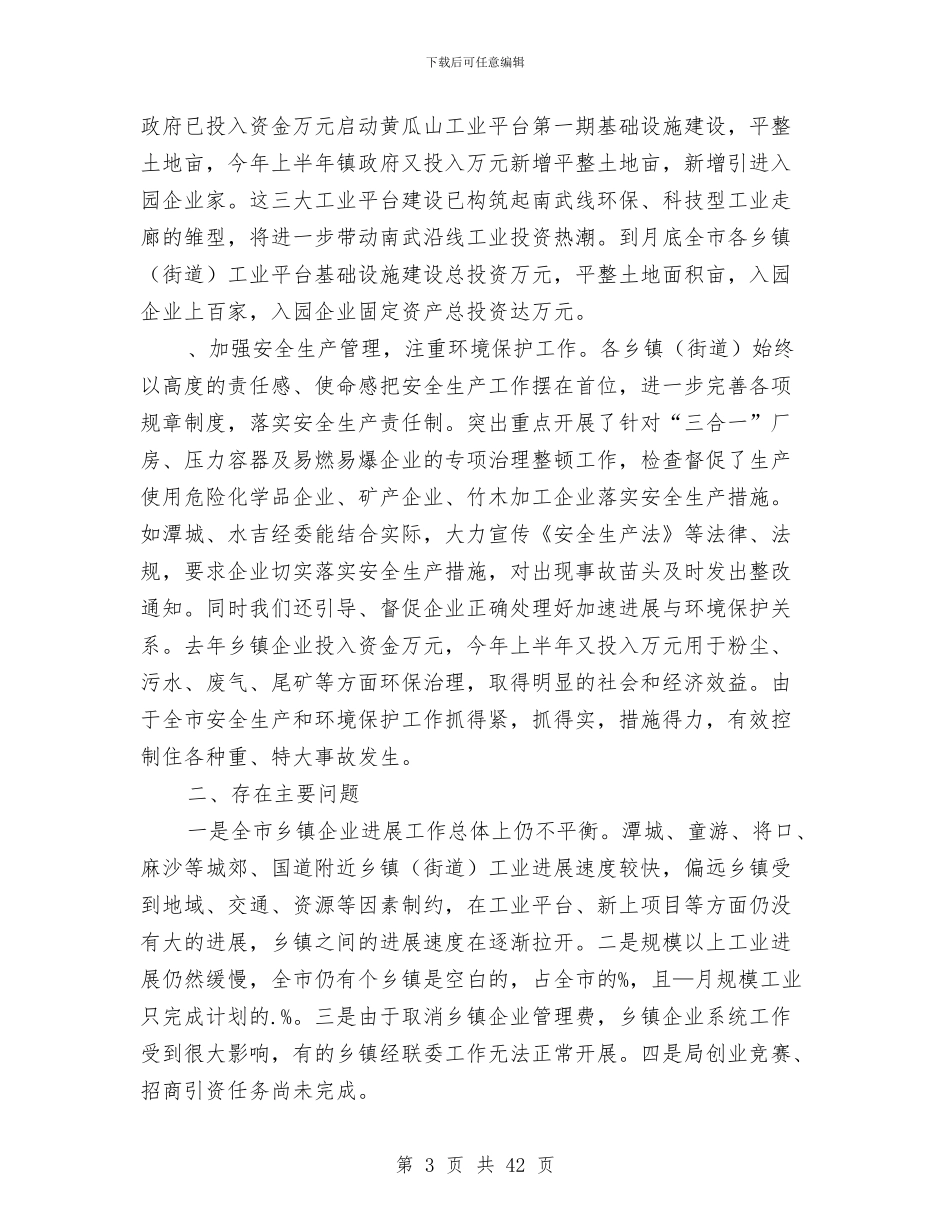 乡镇某年上半年安全生产工作总结与乡镇某年安全生产工作总结(多篇范文)汇编_第3页
