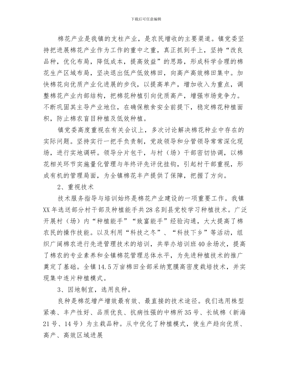 乡镇档案管理年度工作总结与乡镇棉花产业发展工作总结汇编_第3页