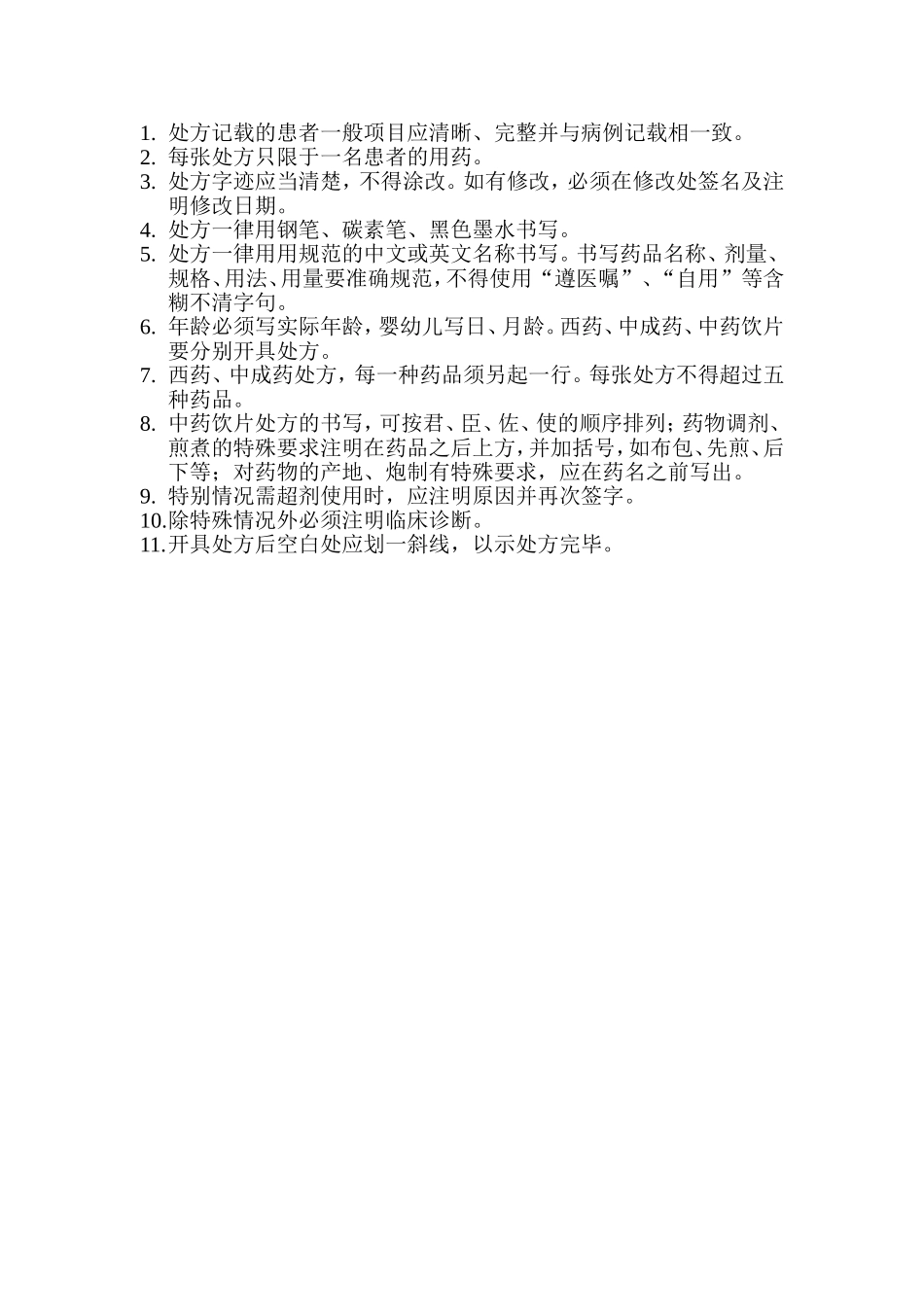 传染病防治管理制度_第2页