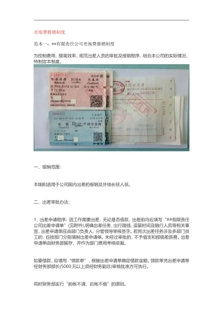 差旅费报销制度及补贴标准