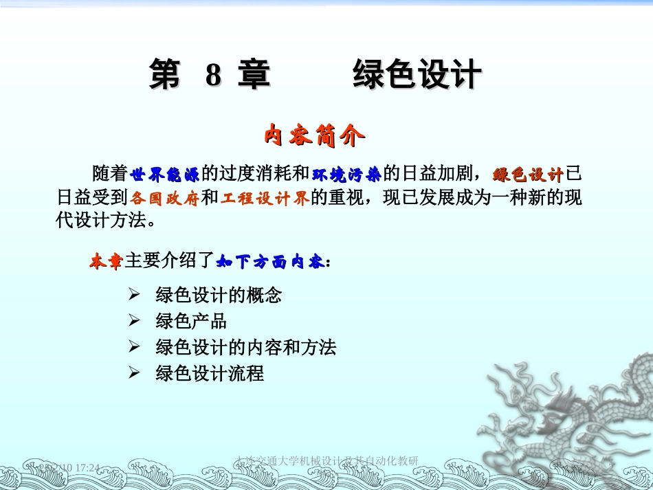 第8章 绿色设计_第2页