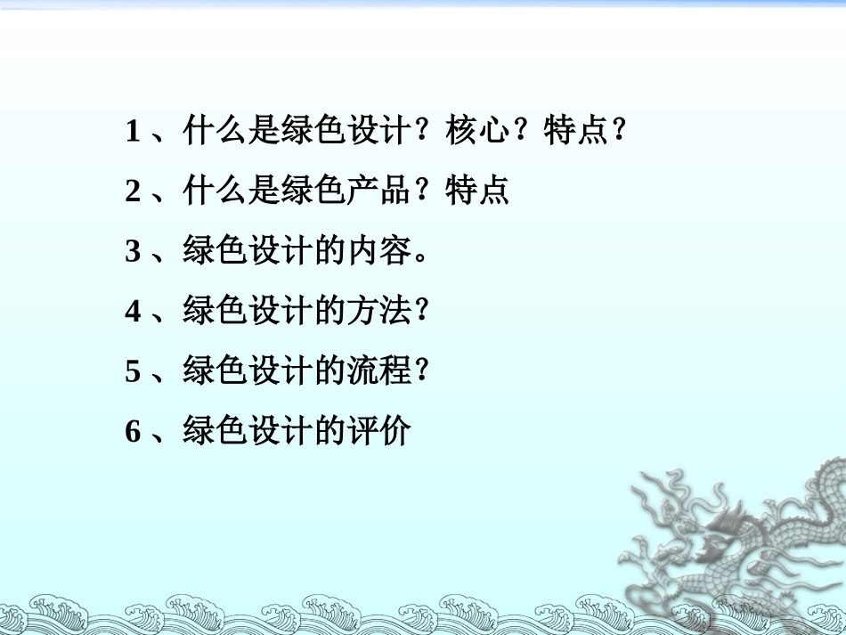 第8章 绿色设计_第3页