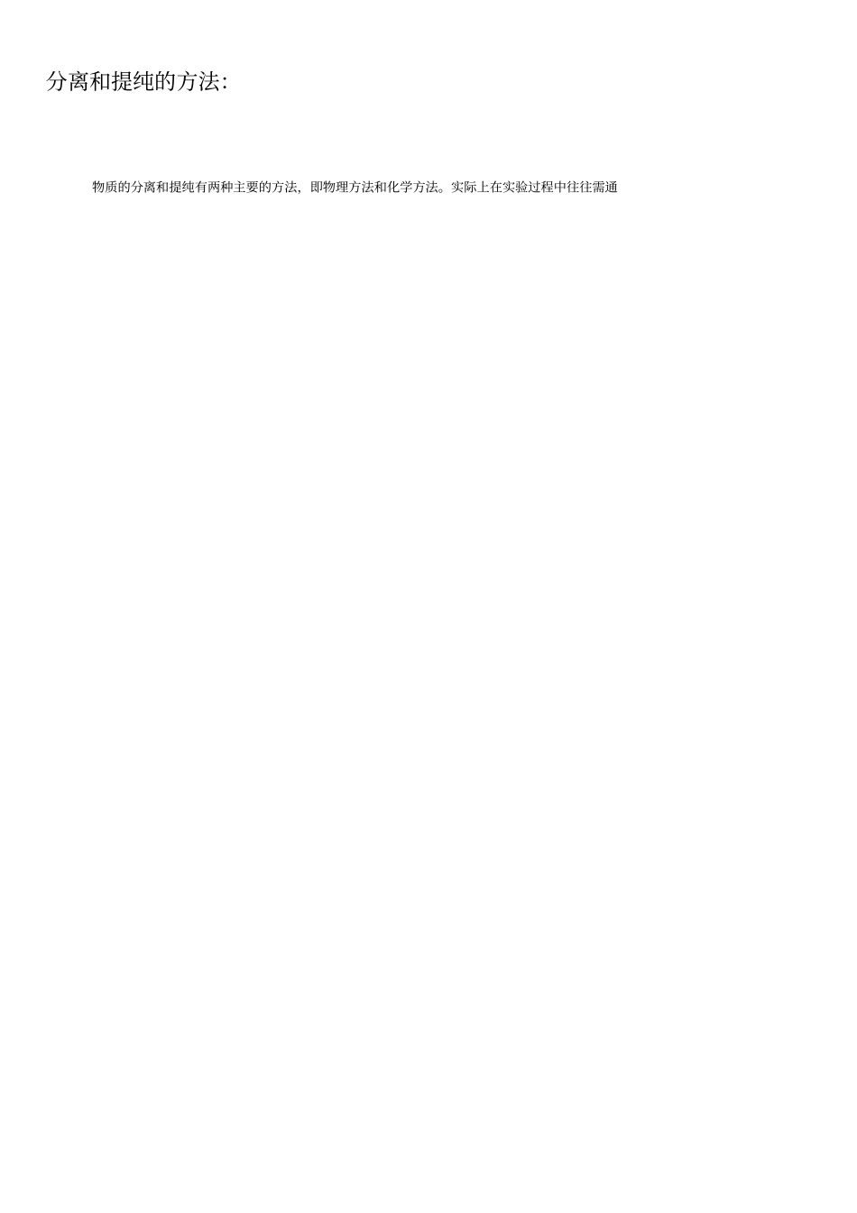 中考复习-初中化学物质的除杂知识点总结_第3页