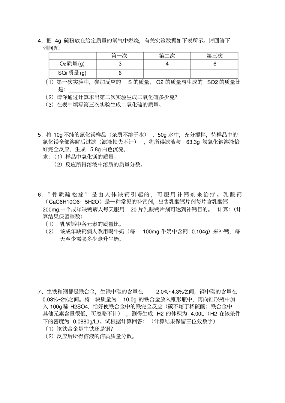 中考复习-初中化学计算题专题_第2页