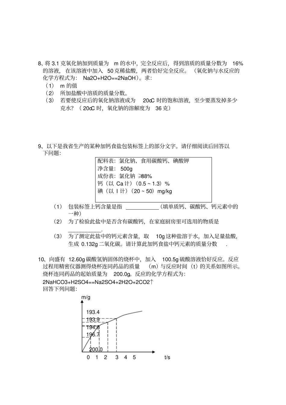 中考复习-初中化学计算题专题_第3页