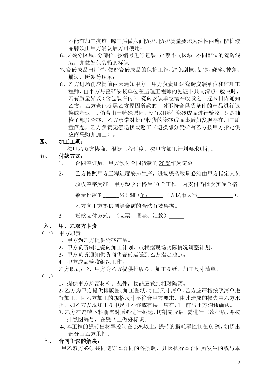 瓷砖委托加工协议_第3页