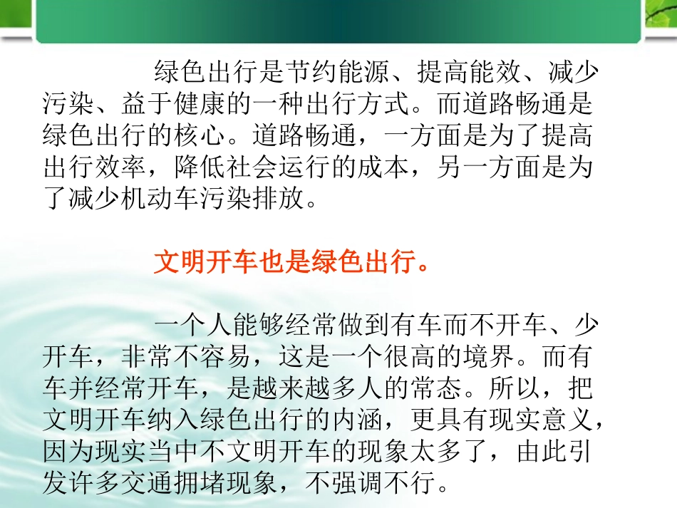 低碳生活  绿色出行_第3页