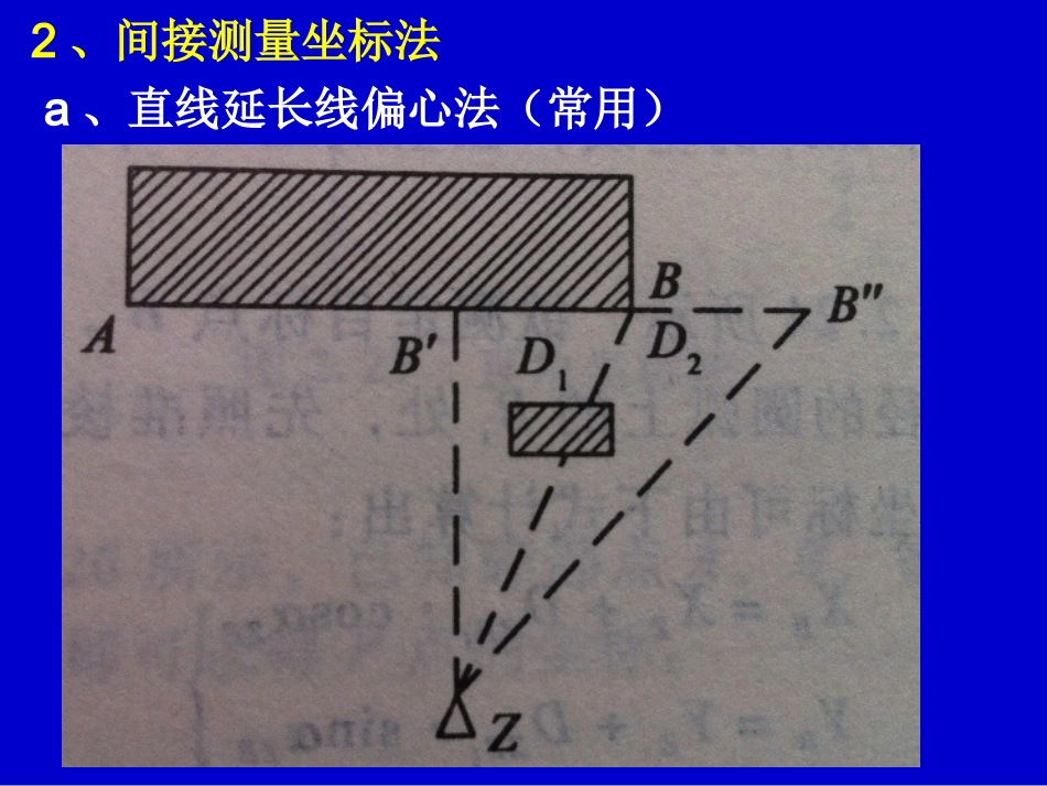 第四章-全野外数字测图的外业_第3页