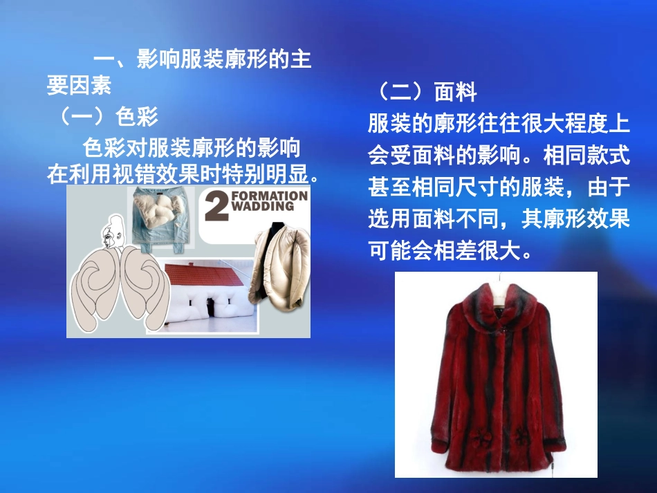 第6章服装廓形设计和部件设计_第3页