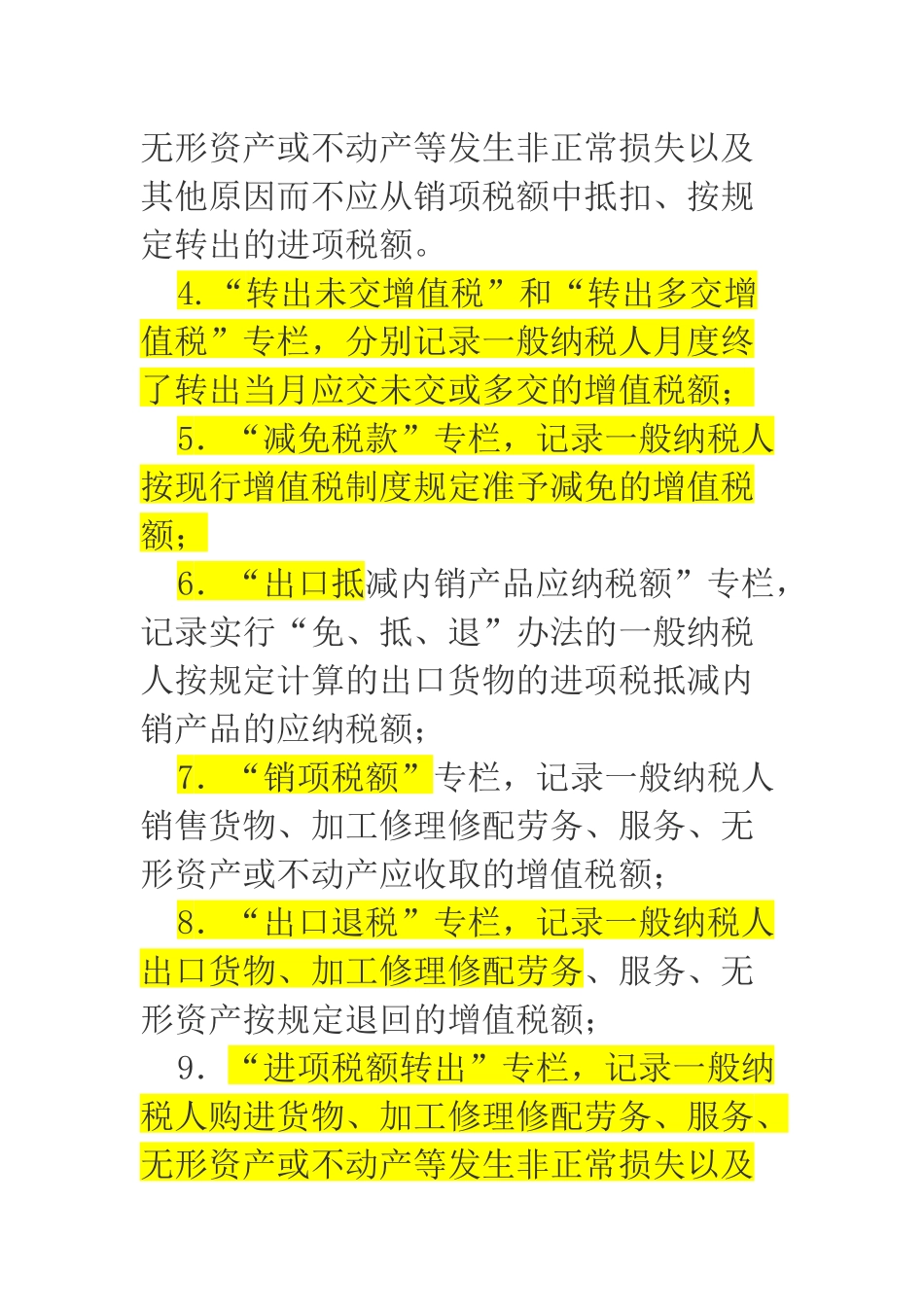 财税2016-22文增值税会计处理逐条解读_第3页