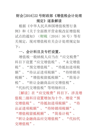 财税2016-22文增值税会计处理逐条解读