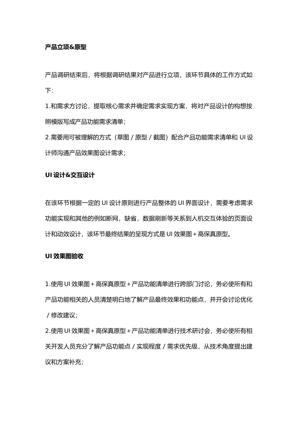 产品部门工作手册 (2)_第3页