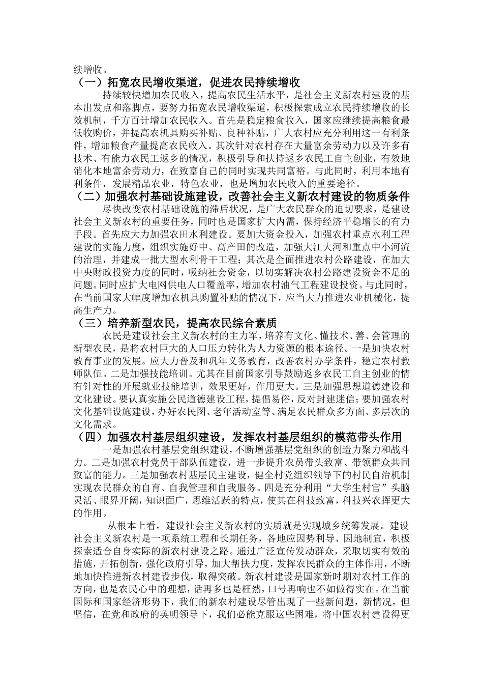 当前新农村建设过程中存在的问题及对策_第3页