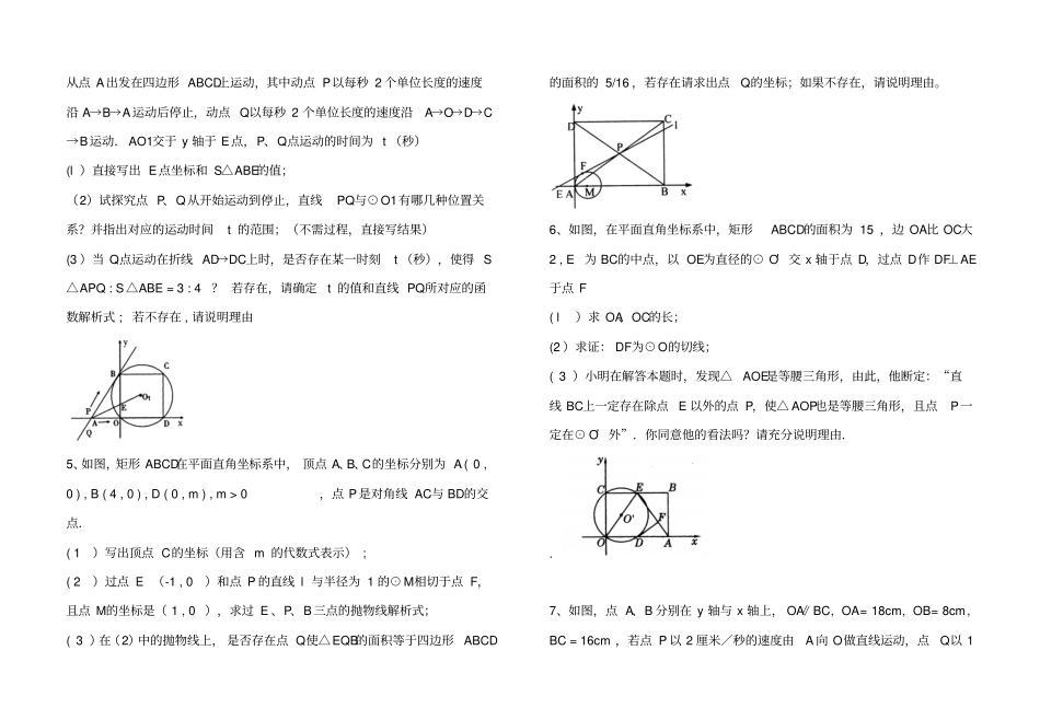 中考备考之坐标与圆专题复习_第2页