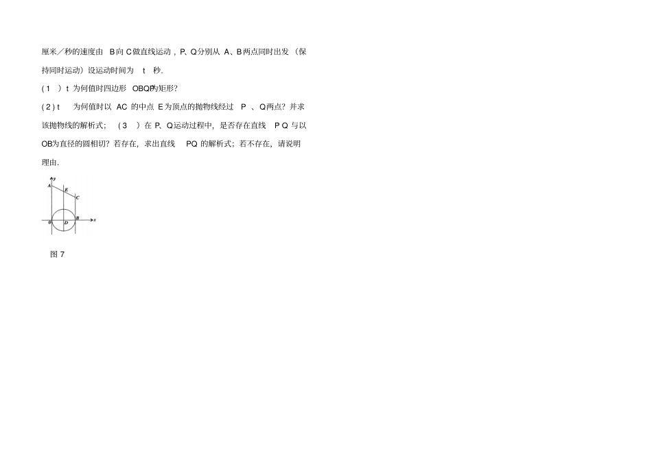 中考备考之坐标与圆专题复习_第3页