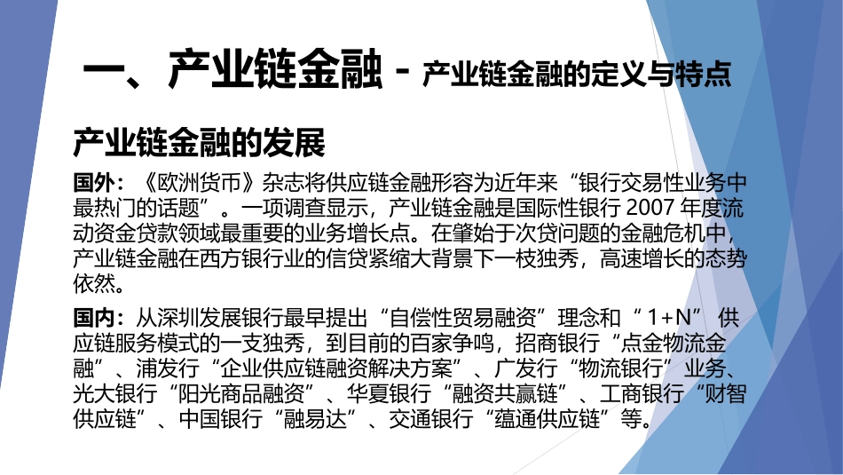 产业链金融概述_第2页