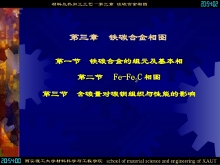 第三章-铁碳合金相图【详解版】
