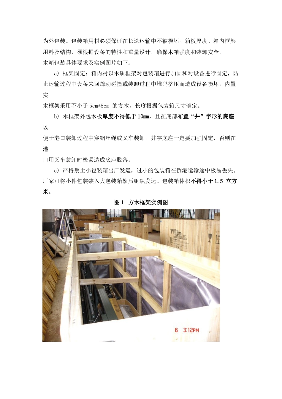 出口产品的包装技术要求_第2页