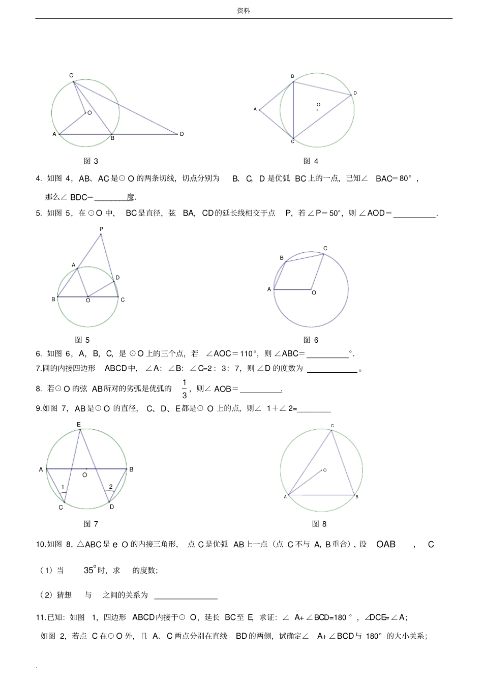 中考复习-圆专题所有知识点和题型大全,全_第2页