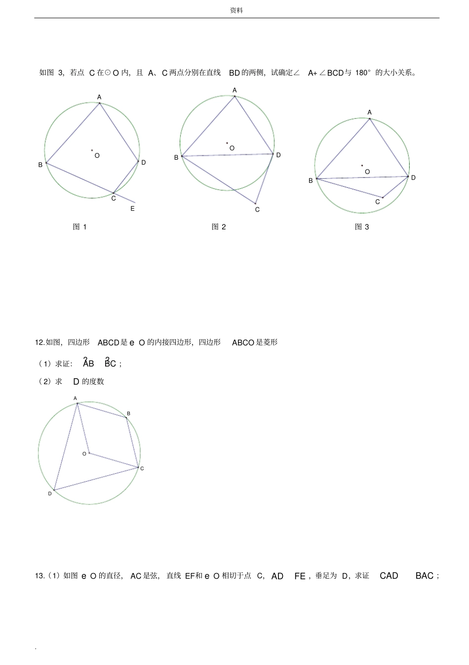 中考复习-圆专题所有知识点和题型大全,全_第3页