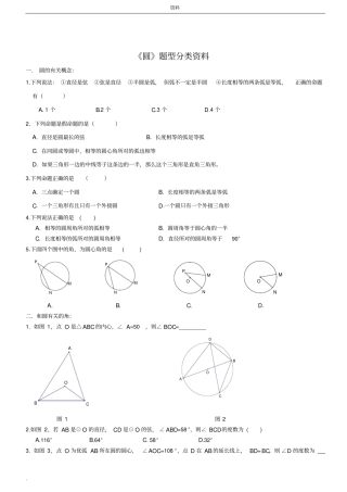 中考复习-圆专题所有知识点和题型大全,全