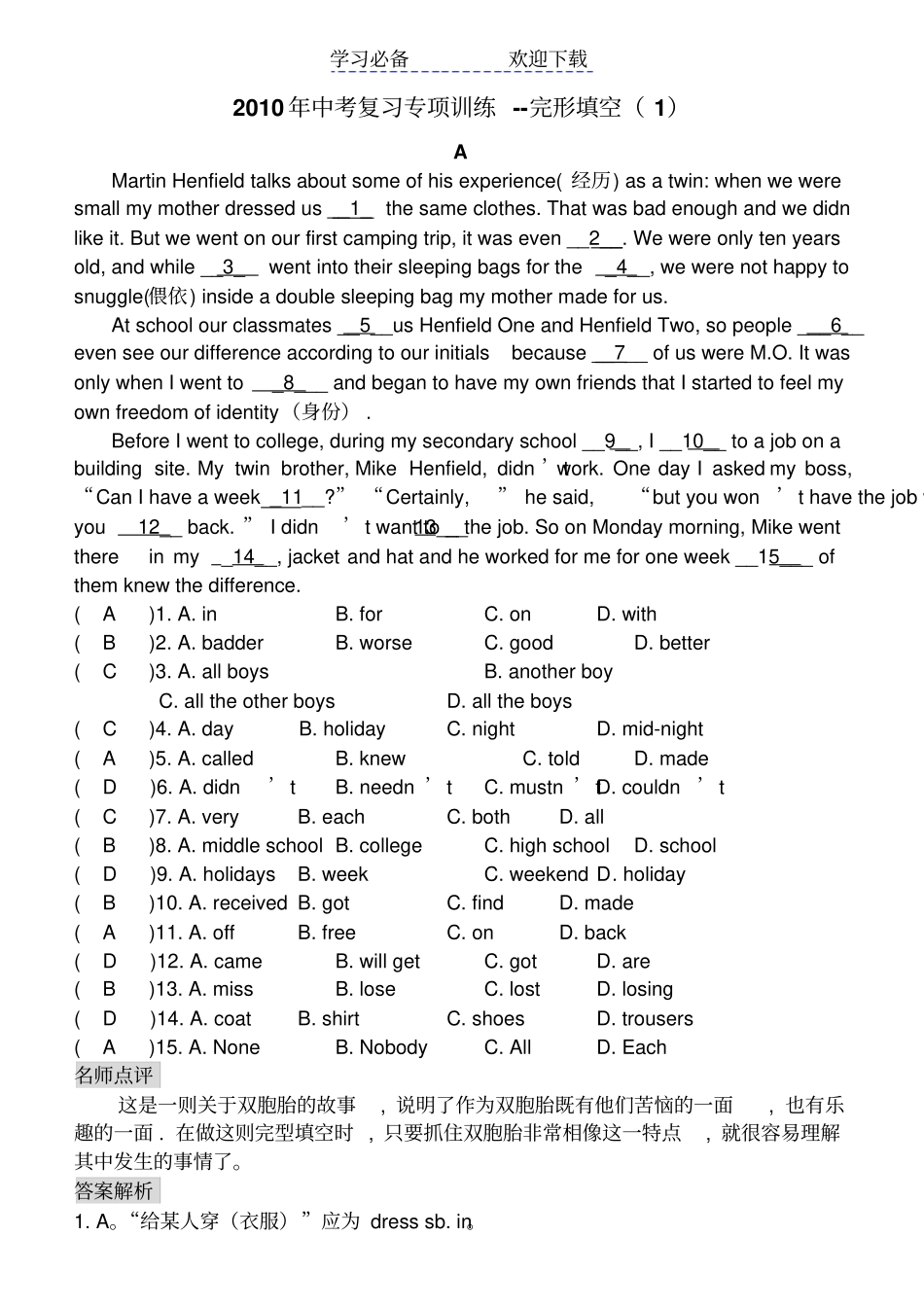 中考复习专项训练--完形填空_第1页