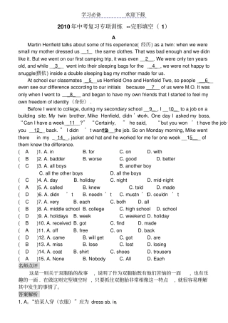 中考复习专项训练--完形填空