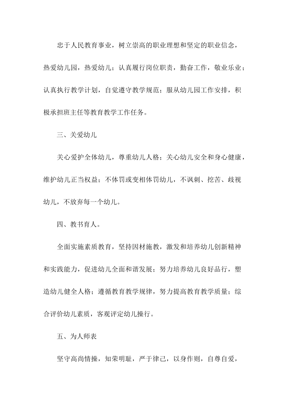 幼儿园教师师德师风承诺书范文汇编七篇_第2页