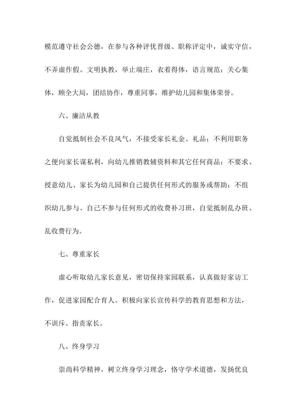 幼儿园教师师德师风承诺书范文汇编七篇_第3页