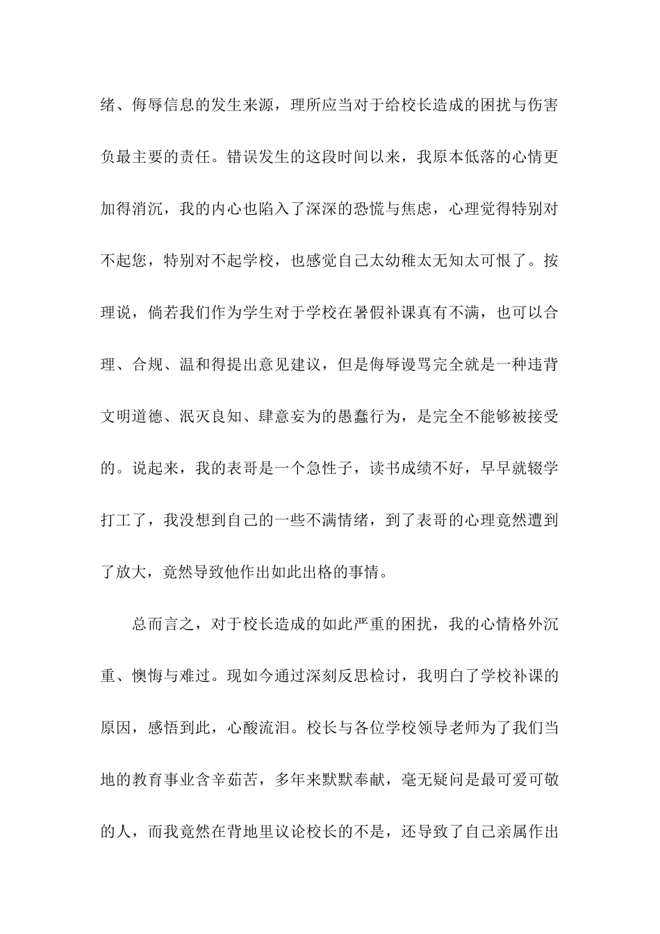 学校道歉信3篇_第2页