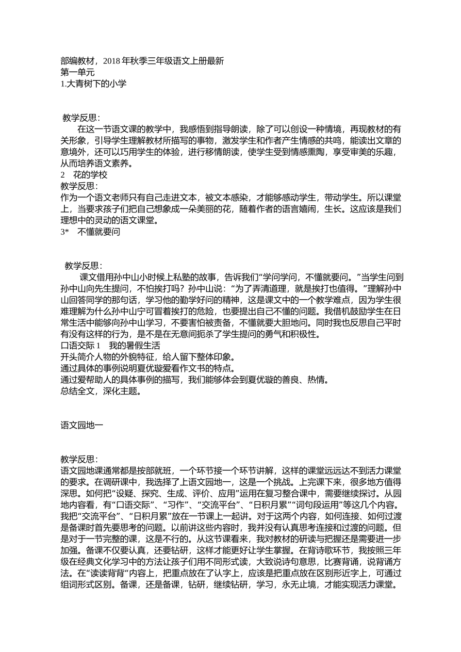 部编本三年级语文上册教学反思_第1页