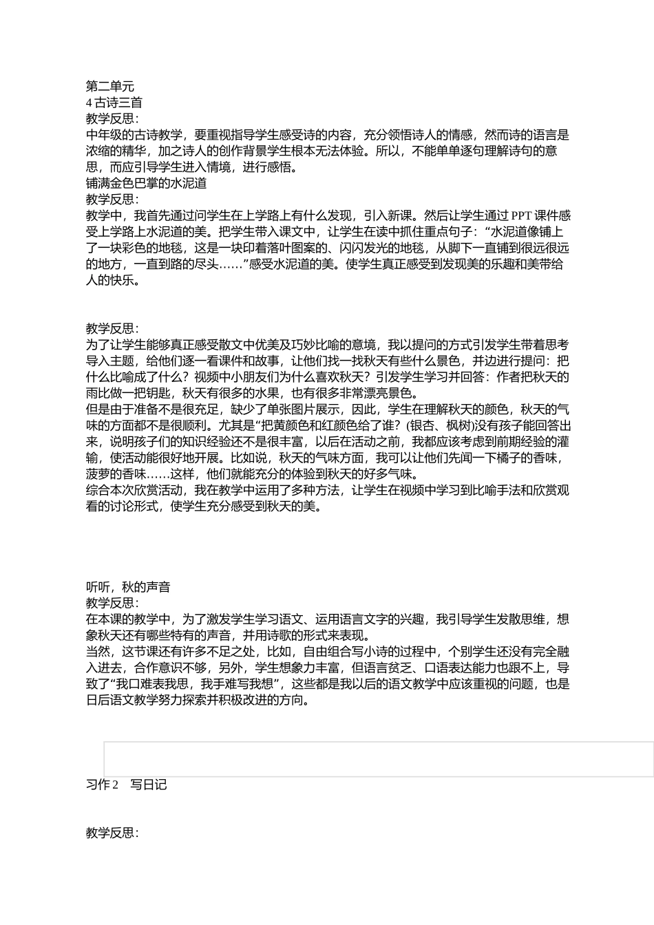 部编本三年级语文上册教学反思_第2页